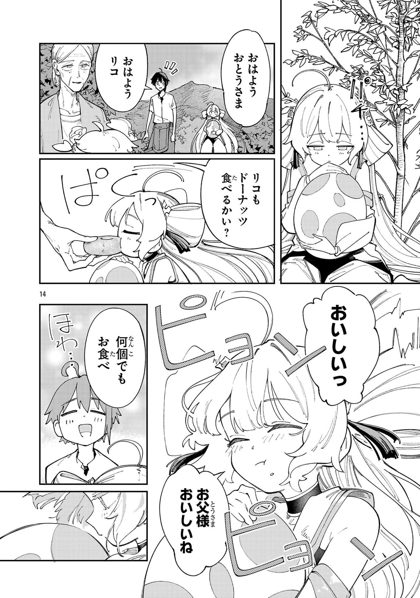 KYUTEI WO KUBI NI NATTA SHOKUBUTSU MADOSHI HA SLOW LIFE WO OKA SURU NOMBIRI SEKAI JU WO SODATETARA, SAIKYO RYOCHI GA DEKIMASHITA Chapter 31.2 - Page 14