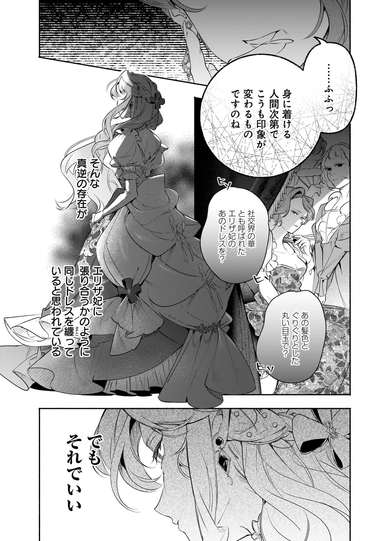TEKIKOKU DE REIGUU SARETA KOUJO-SAMA WA OTTO NO AI NI KIZUKANAI Chap 4.1 - Pic 14