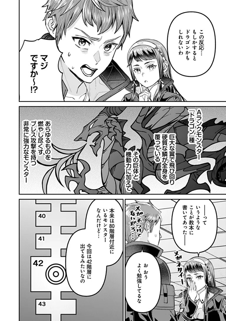 SUNDERU BASHO GA INAKA SUGITE, DUNGEON TANSAKU-SHA GA ORE HITORI NAN DA GA? Chapter 5.1 page 14 - nihonkuni.com