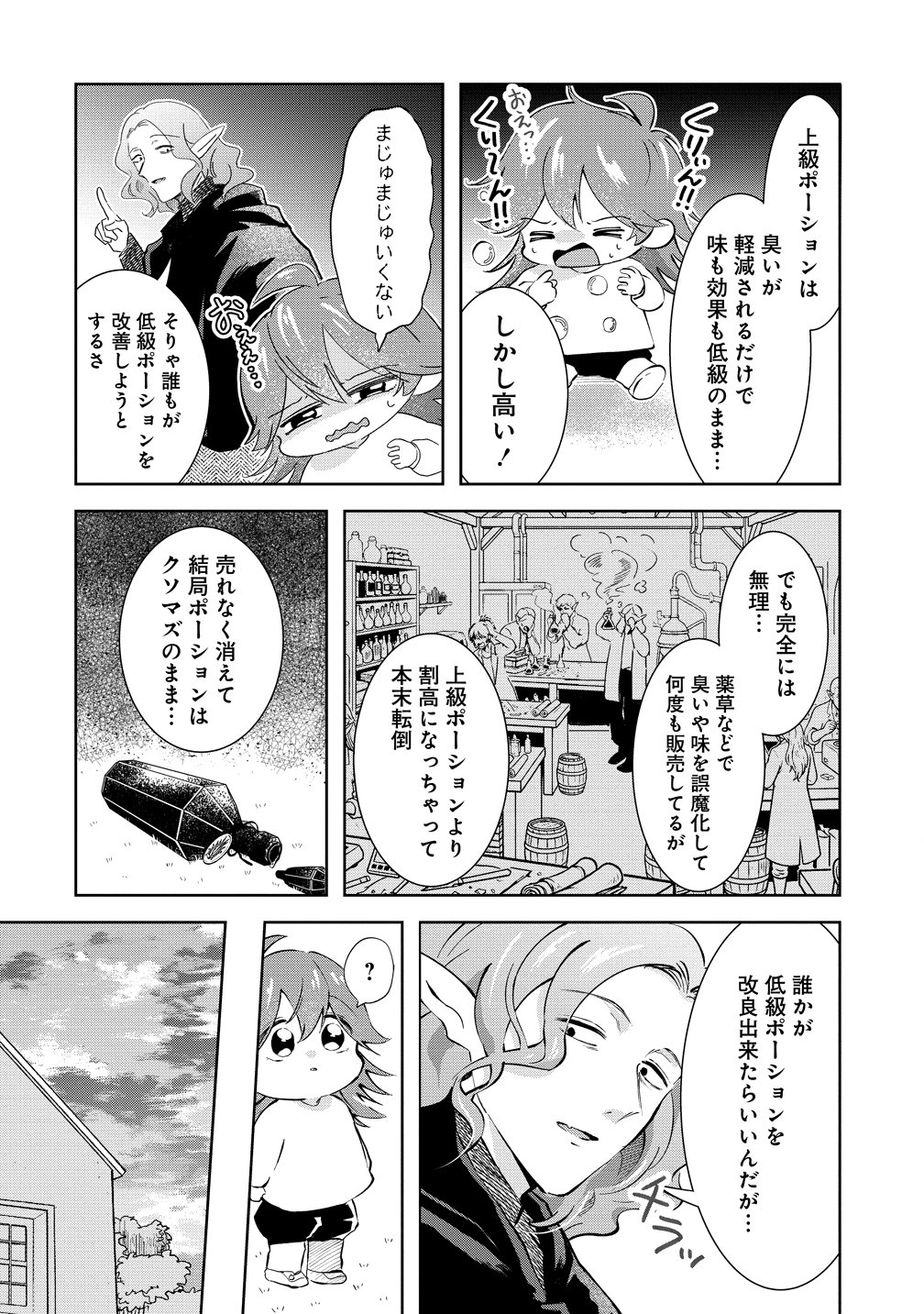ISEKAI NO JOUSHIKI WA MUZUKASHII: KISHOU DE SAIJAKU NA HITOZOKU NI TENSEI SHITA KEDO BUTSURI IGAI DE SAIKYOU NI NARI SOU DESU - RAW Chapter 12 - Page 14