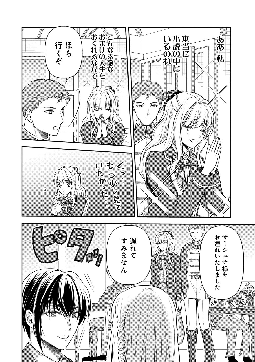 HAMETSU ROUTE WO MEZASHI, KANPEKI NA AKUYAKU REIJOU NI NATTEMISETAMASU! ~OSHI NO TAME ATEUMA WO YARITOGETAI NO NI, BUAISHOU NA GOYEI KISHI-SAMA GA YATARI TO KARANDE KIMASU~ Chap 8 - Pic 14