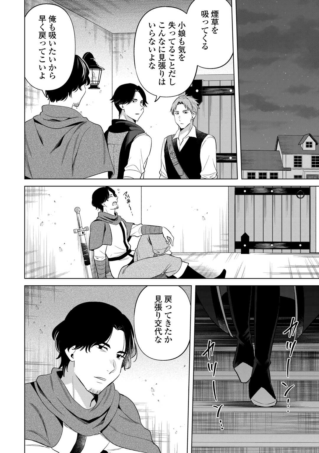 KATAROKU TSUUHAN KARA HAJIMARU, TSUIHOU REIJOU NO SLOW LIFE Chap 14 - Pic 14