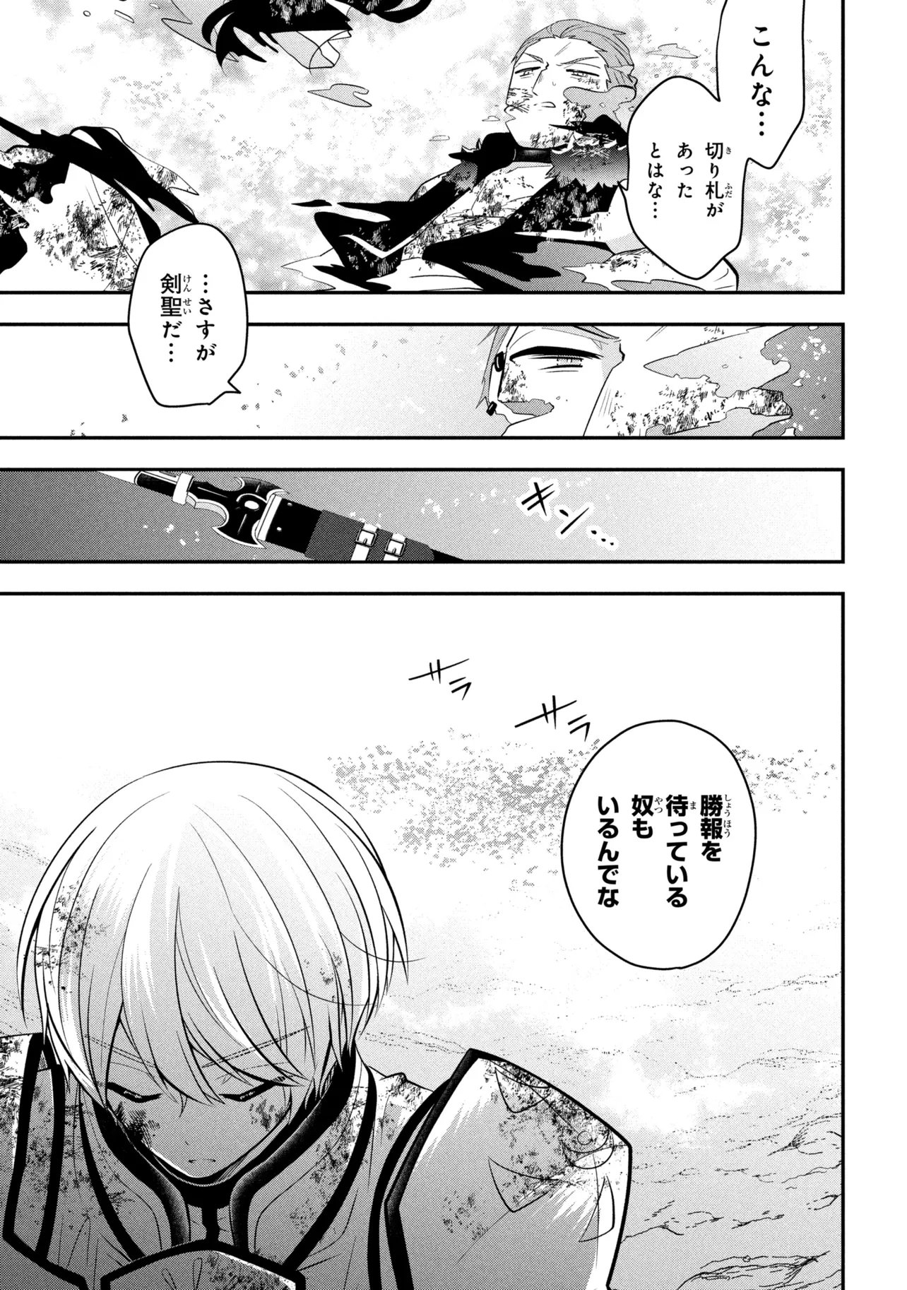 SAIKYOU RAKUDAI KIZOKU NO KENMA KIWAMESHI ANTANFU Chapter 25.3 - Page 14