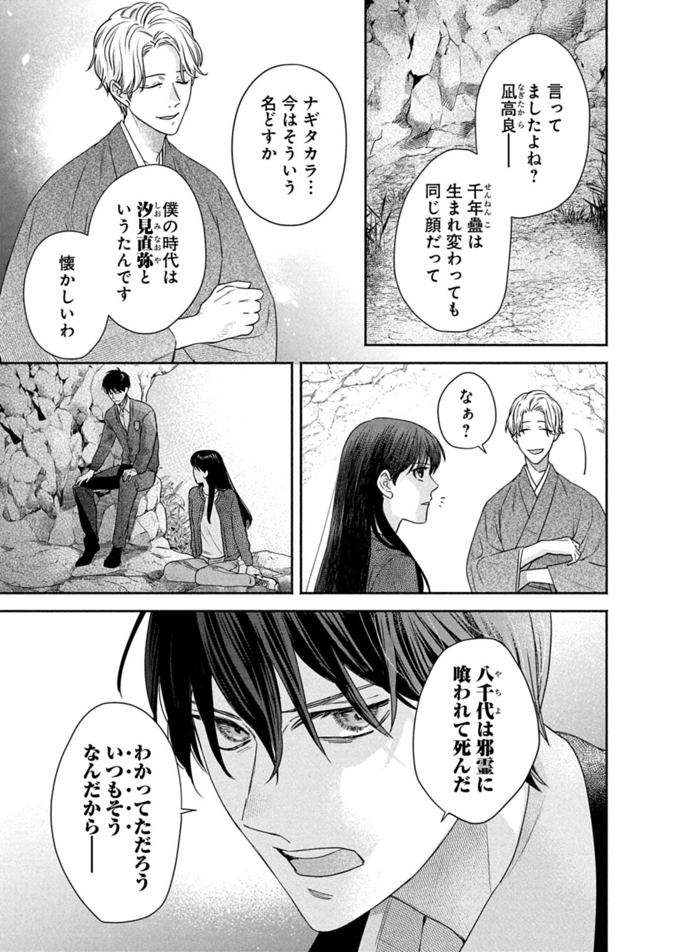 KYOUTO KURENAI SOU KITAN Chapter 7.2 page 14 - nihonkuni.com