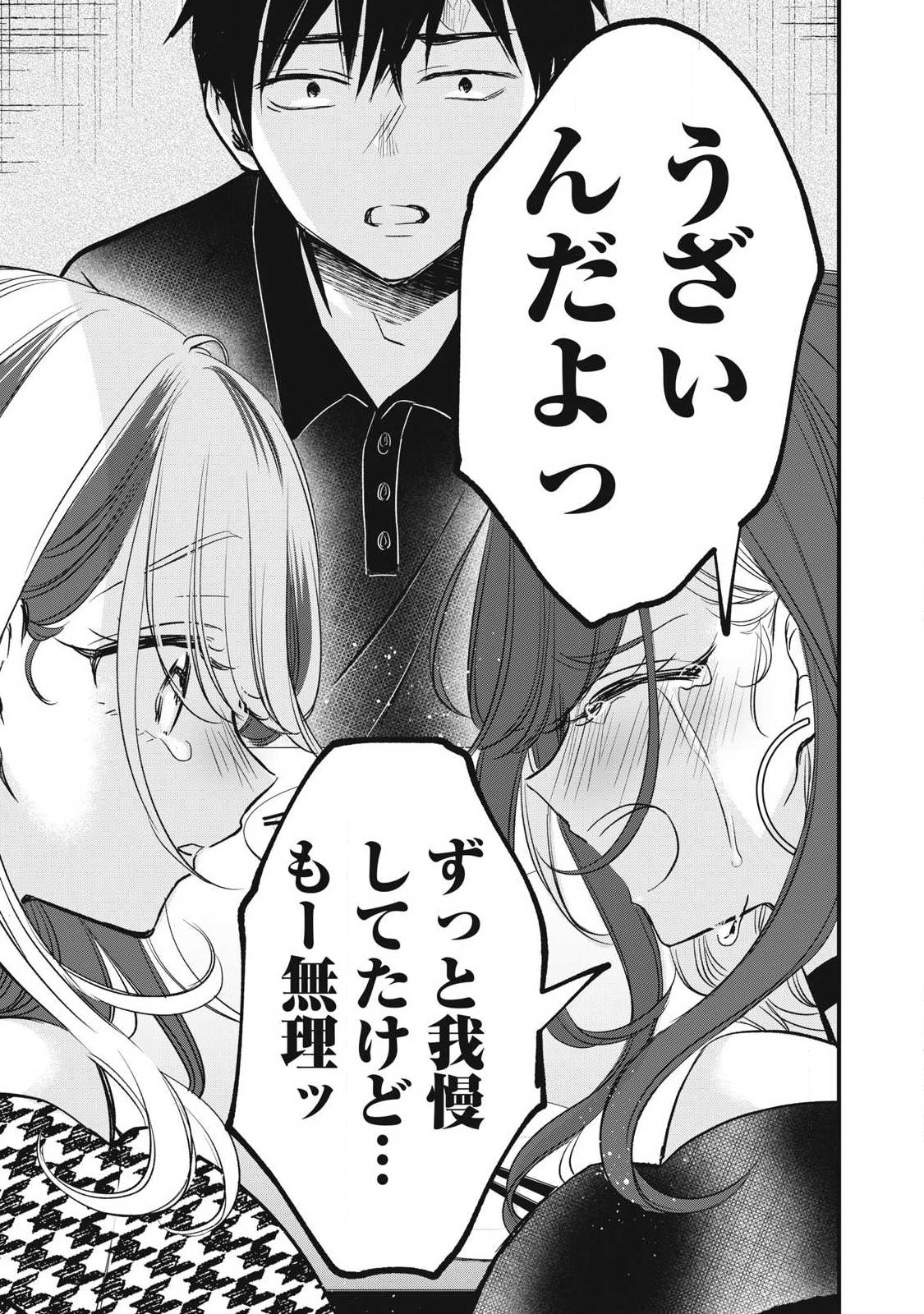 108P! ~1-NEN GO NI ZETTAI 108P SURU HANASHI~ RAW Chapter 34 page 13 - nihonkuni.com