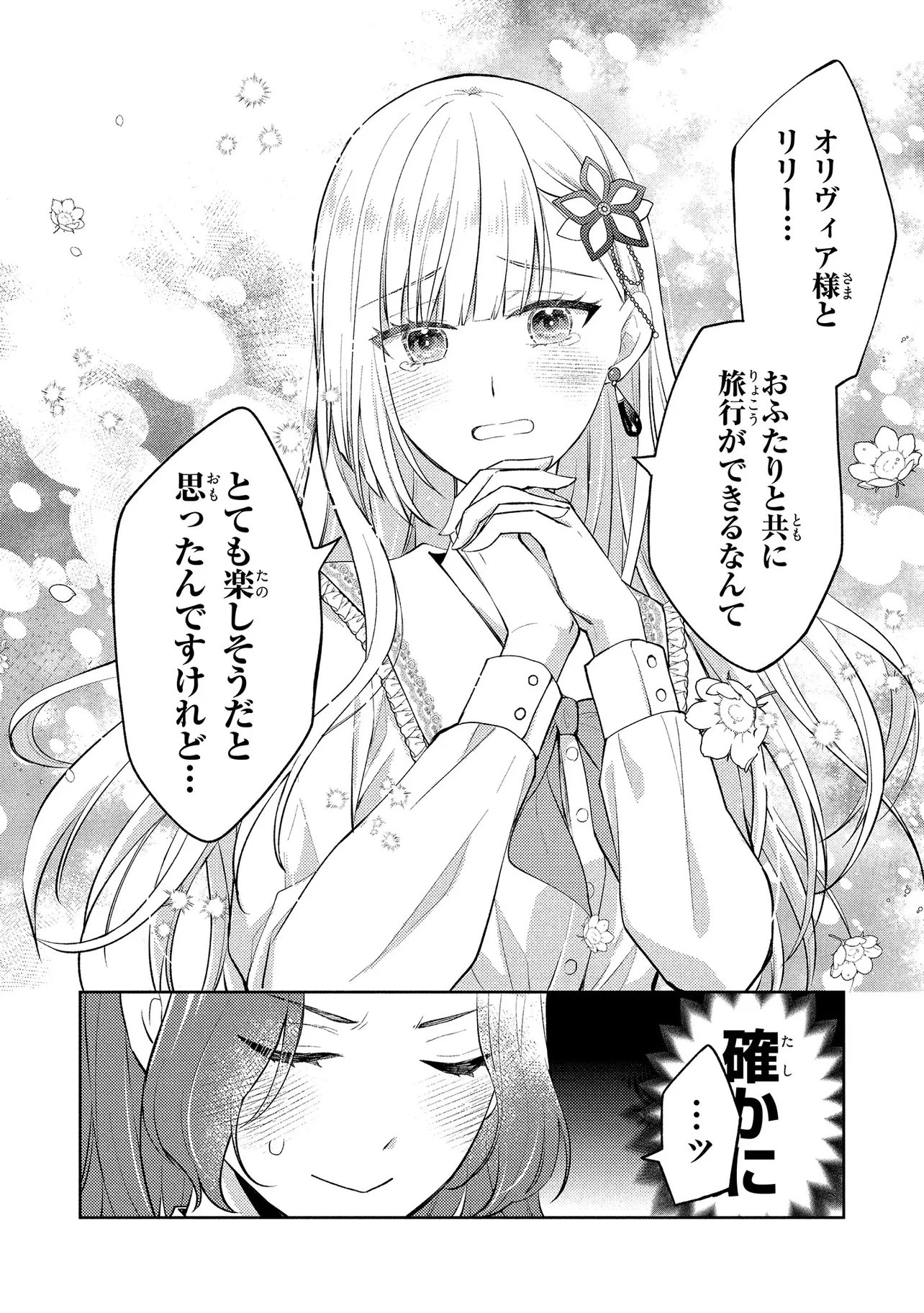 AKUYAKU REIJOU NO CHOKOLATIER WA OSHI NO KOURYAKU NI YUUKOU DESHITA - RAW Chapter 16.2 - Page 15