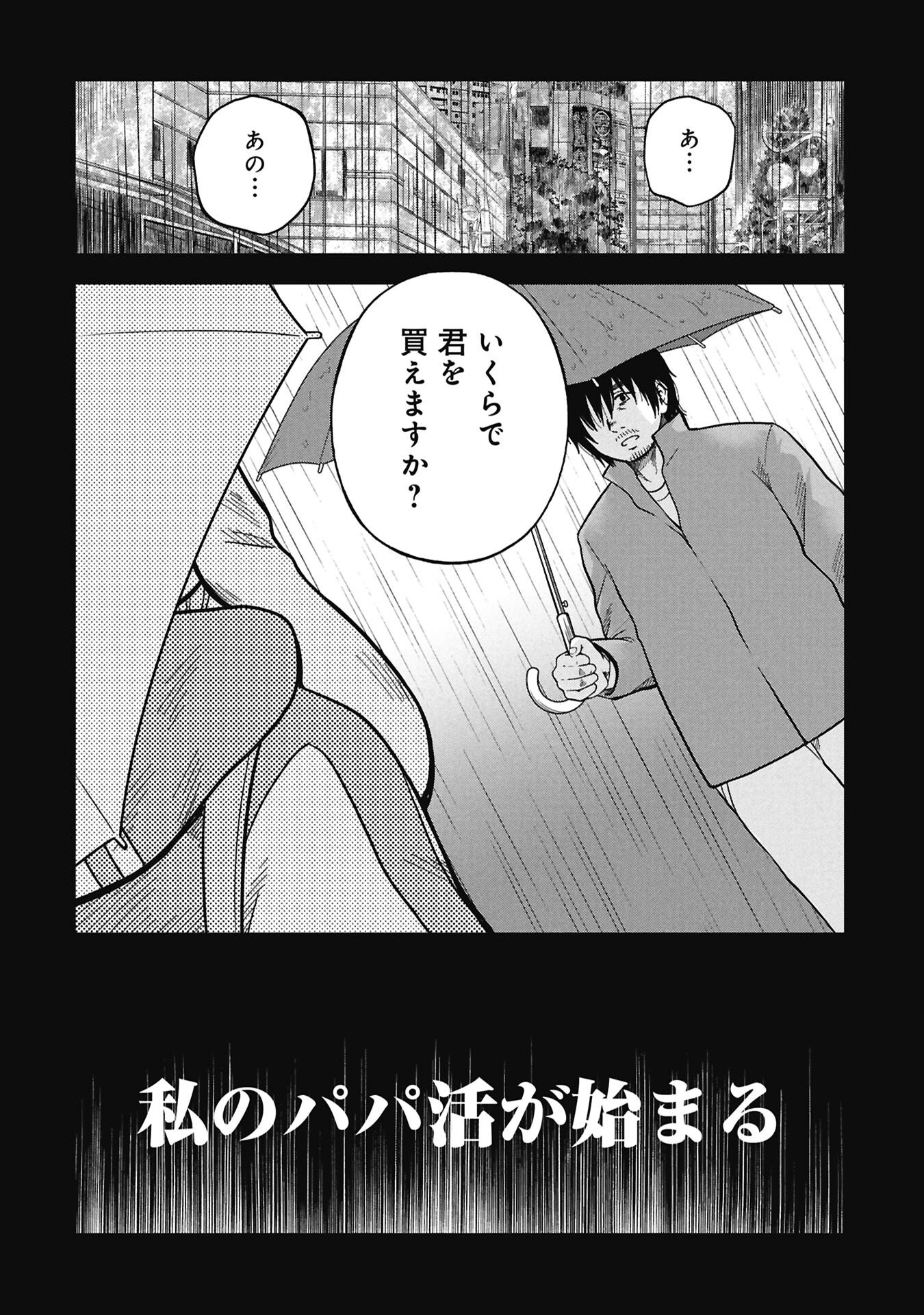 WATASHI GA DOUSHITEMO KOROSHITE HOSHII GONIN NO PAPA Chap 12.2 - Pic 14