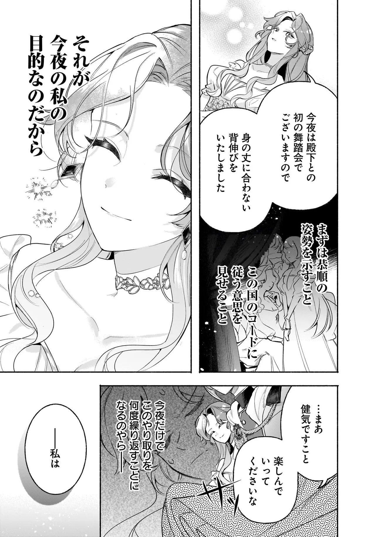 TEKIKOKU DE REIGUU SARETA KOUJO-SAMA WA OTTO NO AI NI KIZUKANAI Chap 4.1 - Pic 15