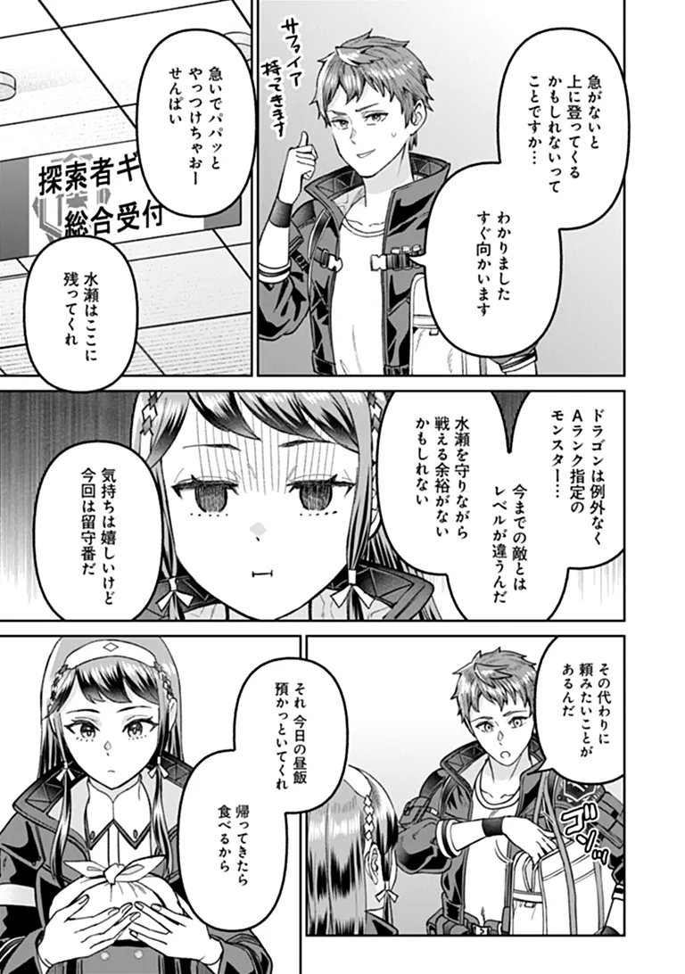 SUNDERU BASHO GA INAKA SUGITE, DUNGEON TANSAKU-SHA GA ORE HITORI NAN DA GA? Chapter 5.1 page 15 - nihonkuni.com