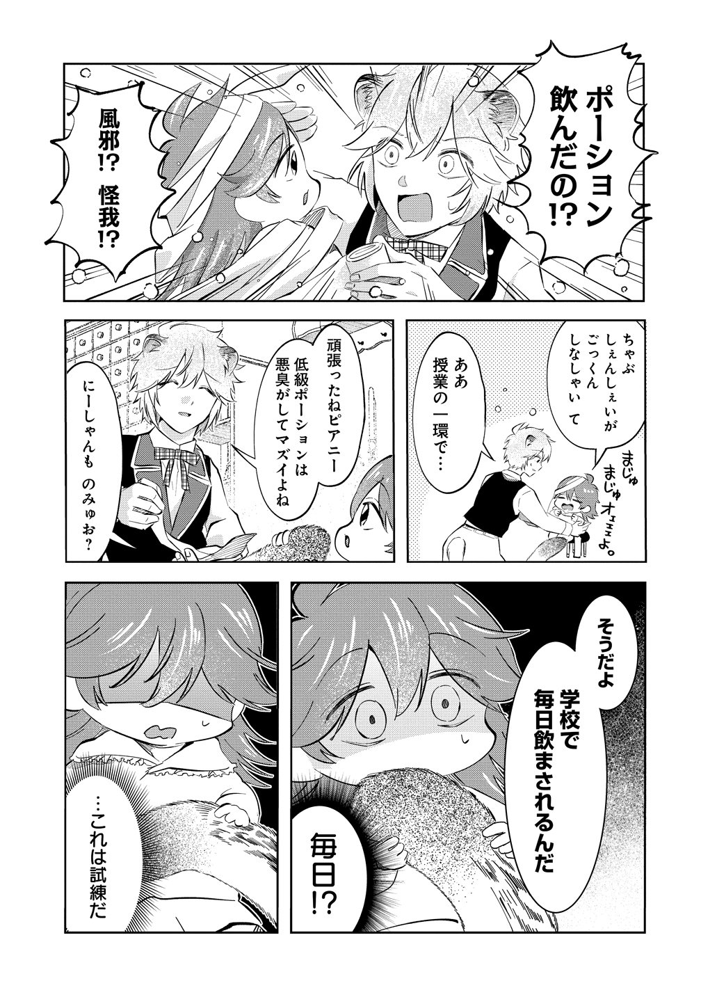 ISEKAI NO JOUSHIKI WA MUZUKASHII: KISHOU DE SAIJAKU NA HITOZOKU NI TENSEI SHITA KEDO BUTSURI IGAI DE SAIKYOU NI NARI SOU DESU - RAW Chapter 12 - Page 15