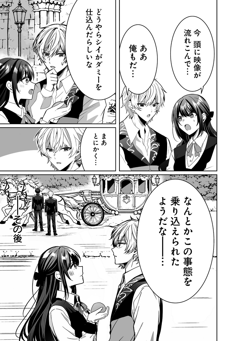 SUTERARETA DAIYON OUJO WA BOKOKU NI WA MODORANAI Chap 7 - Pic 15