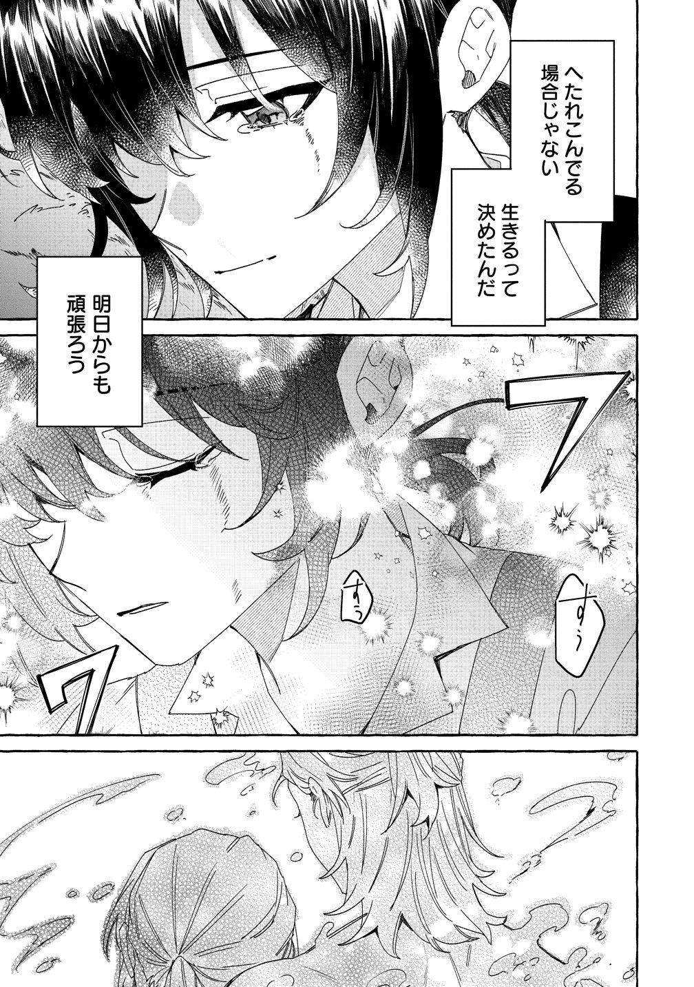 IKIEE NI YORU MOFUMOFU MOUKIN SHIIKUKI ISEKAI TRIP SHITARA, HIMEMIKO SHOUKAN NO OMAKE DESHITA Chapter 3 - Page 15