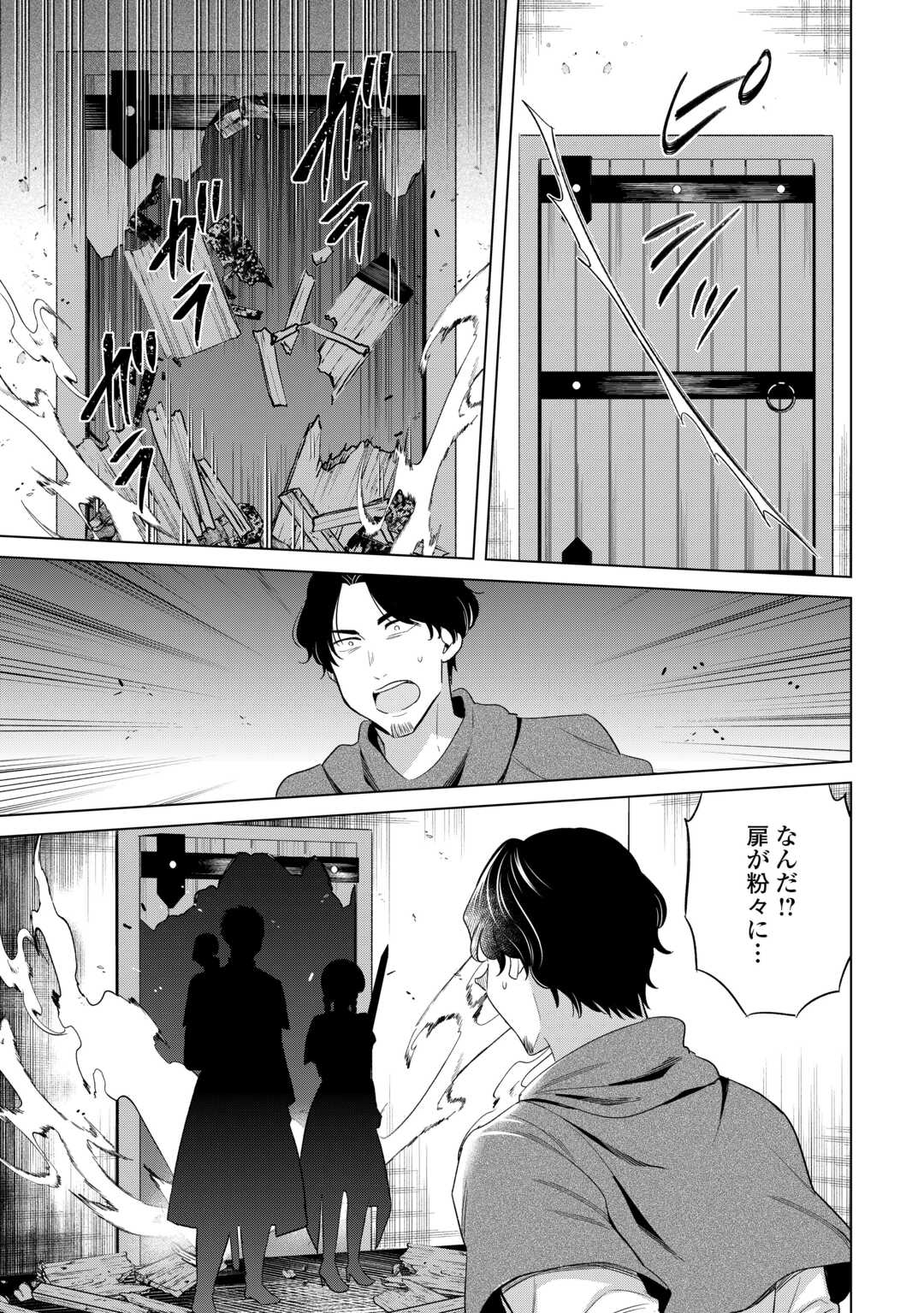 KATAROKU TSUUHAN KARA HAJIMARU, TSUIHOU REIJOU NO SLOW LIFE Chap 14 - Pic 15