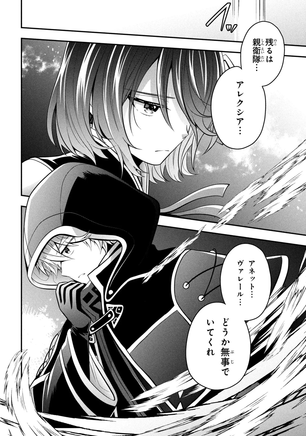 SAIKYOU RAKUDAI KIZOKU NO KENMA KIWAMESHI ANTANFU Chapter 25.3 - Page 15