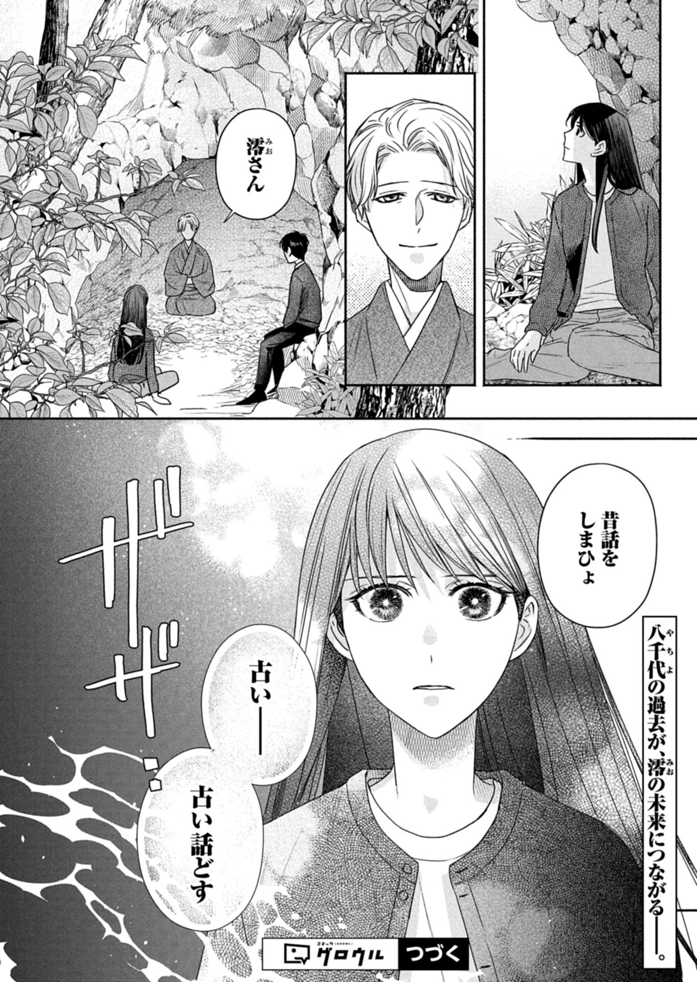 KYOUTO KURENAI SOU KITAN Chapter 7.2 page 15 - nihonkuni.com