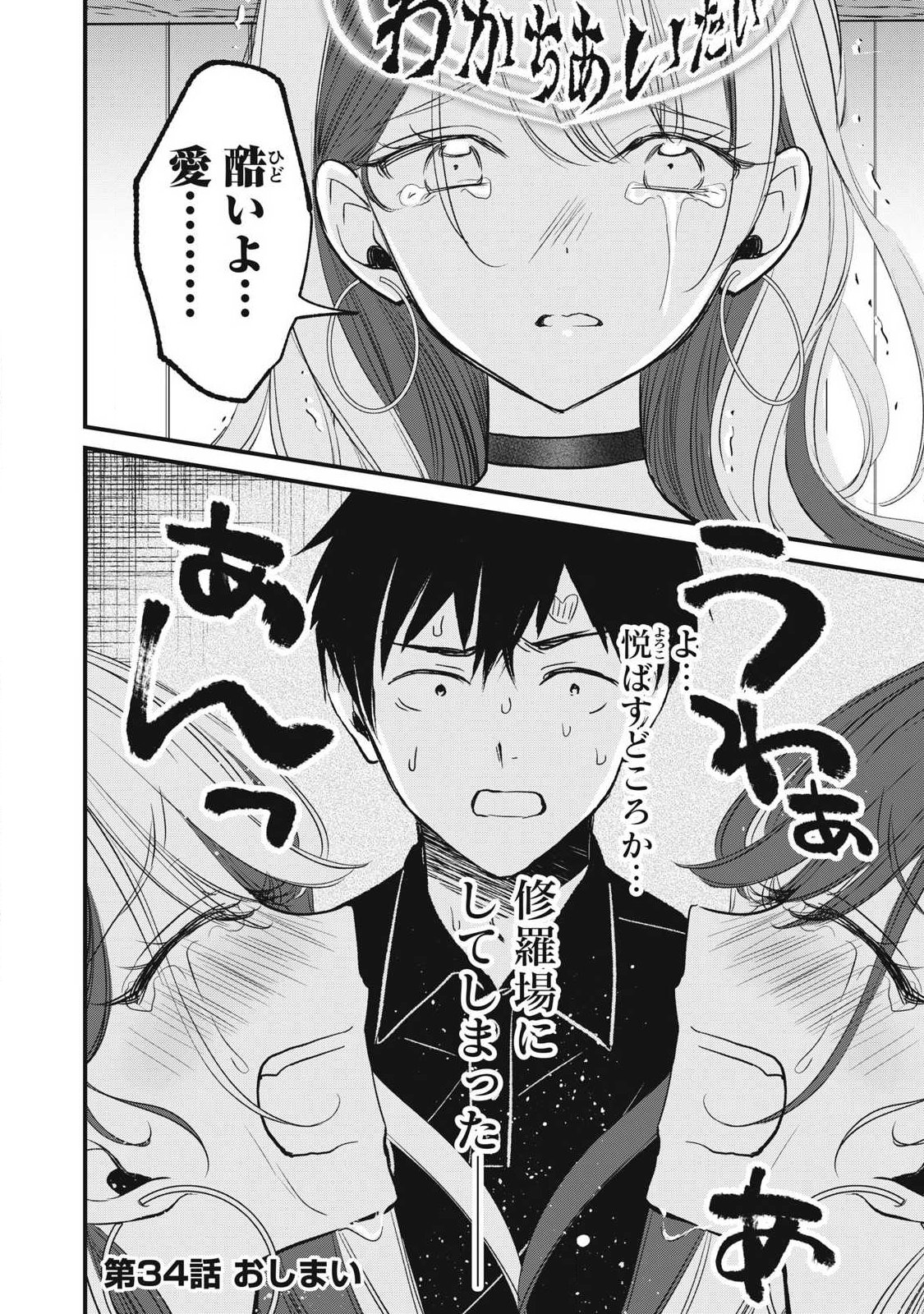 108P! ~1-NEN GO NI ZETTAI 108P SURU HANASHI~ RAW Chapter 34 page 14 - nihonkuni.com
