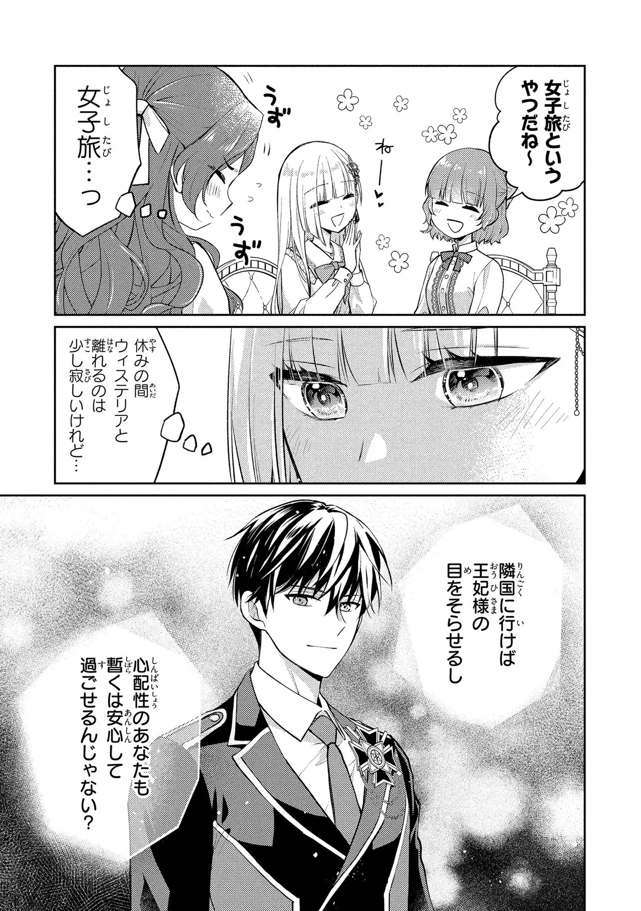 AKUYAKU REIJOU NO CHOKOLATIER WA OSHI NO KOURYAKU NI YUUKOU DESHITA - RAW Chapter 16.2 - Page 16