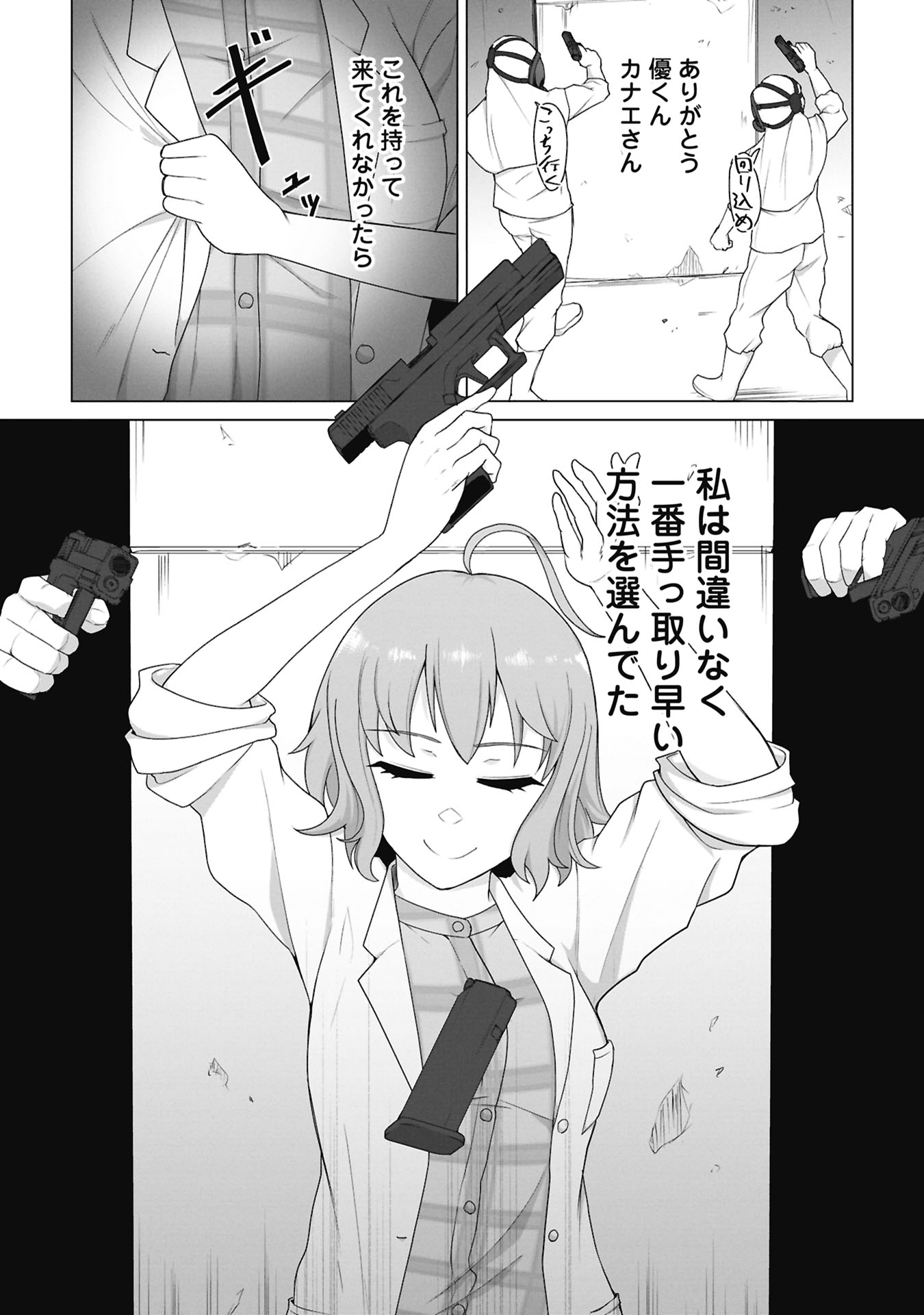ORE NO WAKUCHIN DAKE GA ZOMBIE SHITA SEKAI WO SUKUERU Chapter 41 - Page 15