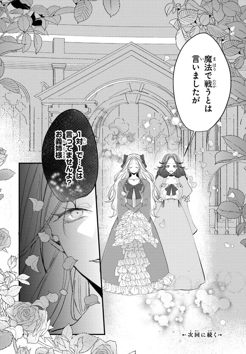 SEIREI NI "OMAE WA SHUJIN NI FUSAWASHIKUNAI, KEIYAKU HAKI SHITE KURE!' TO IWARETA NODE, HOSHIGATTEIRU IMOUTO NI YUZURIMASU Chapter 10.2 page 16 - nihonkuni.com