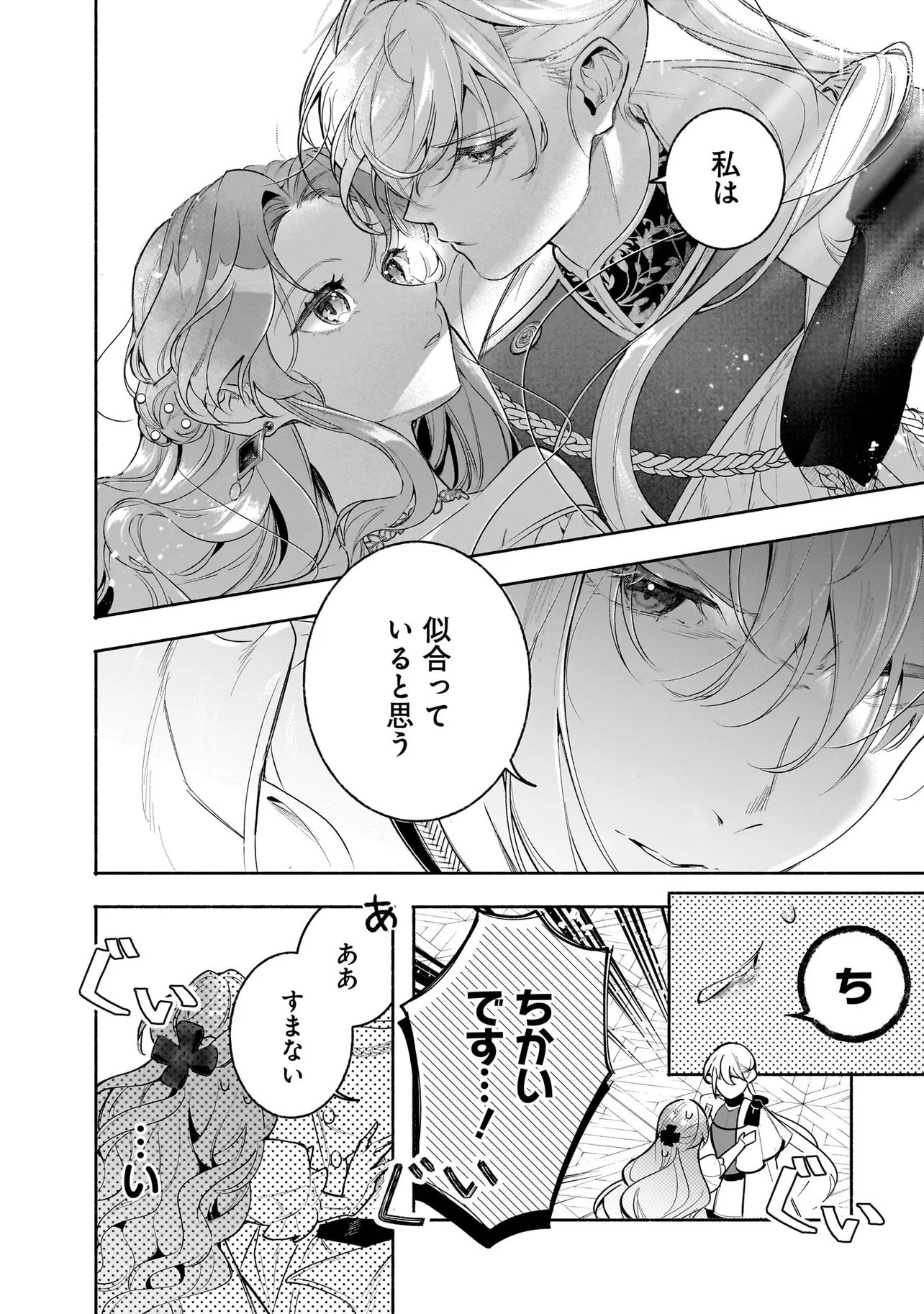 TEKIKOKU DE REIGUU SARETA KOUJO-SAMA WA OTTO NO AI NI KIZUKANAI Chap 4.1 - Pic 16