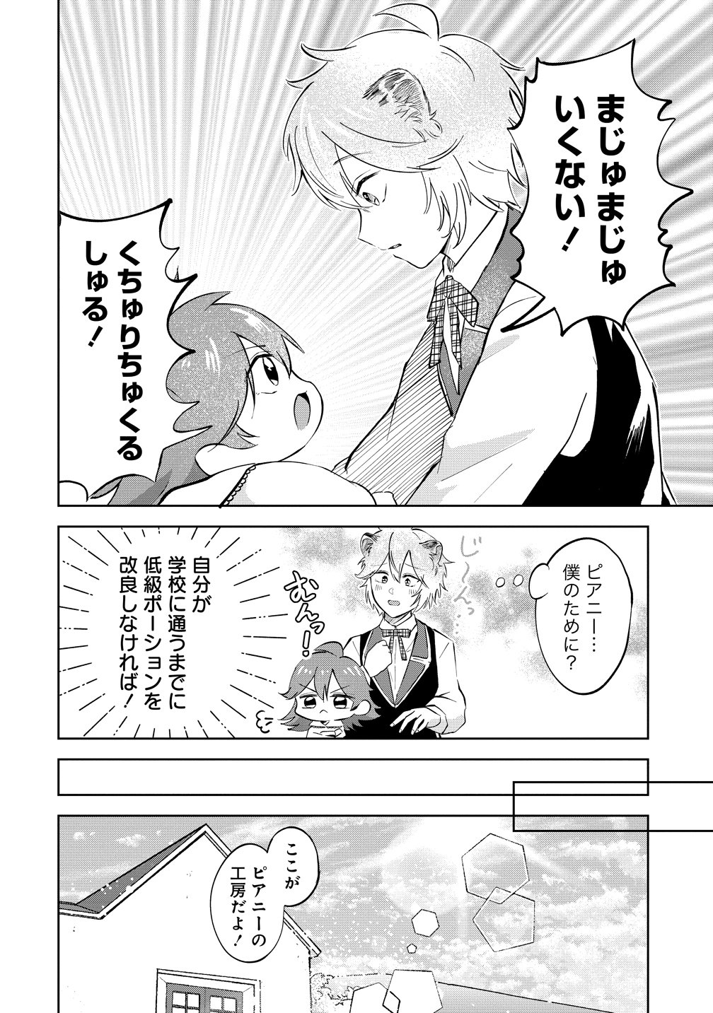ISEKAI NO JOUSHIKI WA MUZUKASHII: KISHOU DE SAIJAKU NA HITOZOKU NI TENSEI SHITA KEDO BUTSURI IGAI DE SAIKYOU NI NARI SOU DESU - RAW Chapter 12 - Page 16
