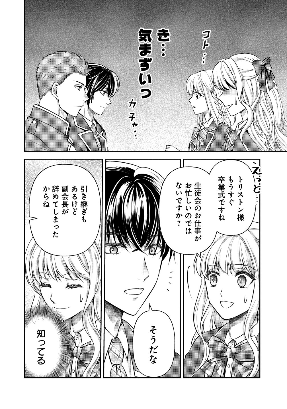 HAMETSU ROUTE WO MEZASHI, KANPEKI NA AKUYAKU REIJOU NI NATTEMISETAMASU! ~OSHI NO TAME ATEUMA WO YARITOGETAI NO NI, BUAISHOU NA GOYEI KISHI-SAMA GA YATARI TO KARANDE KIMASU~ Chap 8 - Pic 16