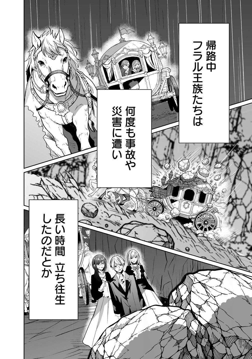 SUTERARETA DAIYON OUJO WA BOKOKU NI WA MODORANAI Chap 7 - Pic 16