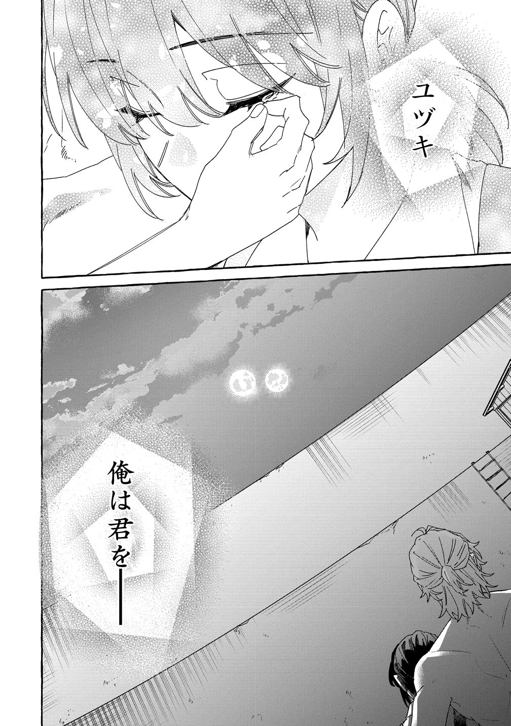 IKIEE NI YORU MOFUMOFU MOUKIN SHIIKUKI ISEKAI TRIP SHITARA, HIMEMIKO SHOUKAN NO OMAKE DESHITA Chapter 3 - Page 16