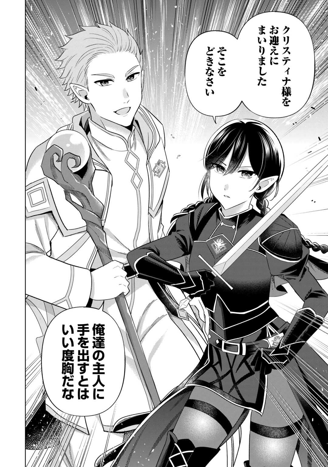 KATAROKU TSUUHAN KARA HAJIMARU, TSUIHOU REIJOU NO SLOW LIFE Chap 14 - Pic 16