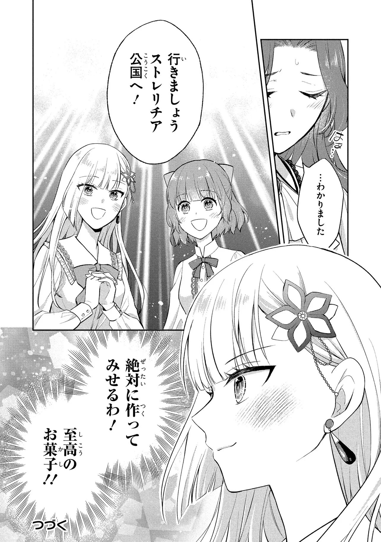 AKUYAKU REIJOU NO CHOKOLATIER WA OSHI NO KOURYAKU NI YUUKOU DESHITA - RAW Chapter 16.2 - Page 17