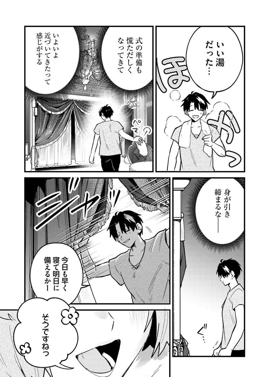 YUUSHA PARTY WO KUBI NI NATTA NODE KOKYOU NI KAETTARA, MEMBER ZENIN GA TSUITEKITA N DAGA - RAW Chap 10.2 - Pic 17