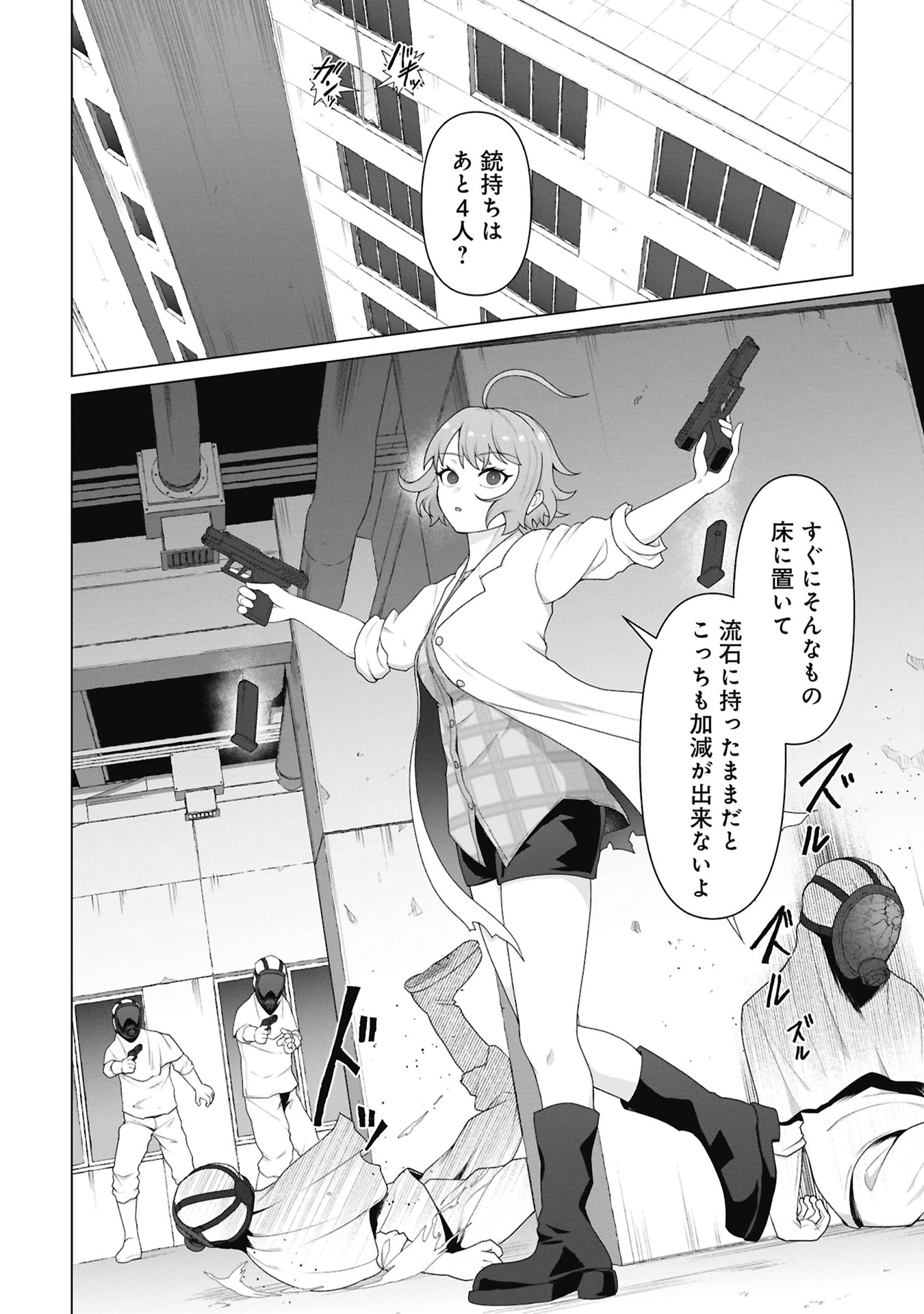 ORE NO WAKUCHIN DAKE GA ZOMBIE SHITA SEKAI WO SUKUERU Chapter 41 - Page 16
