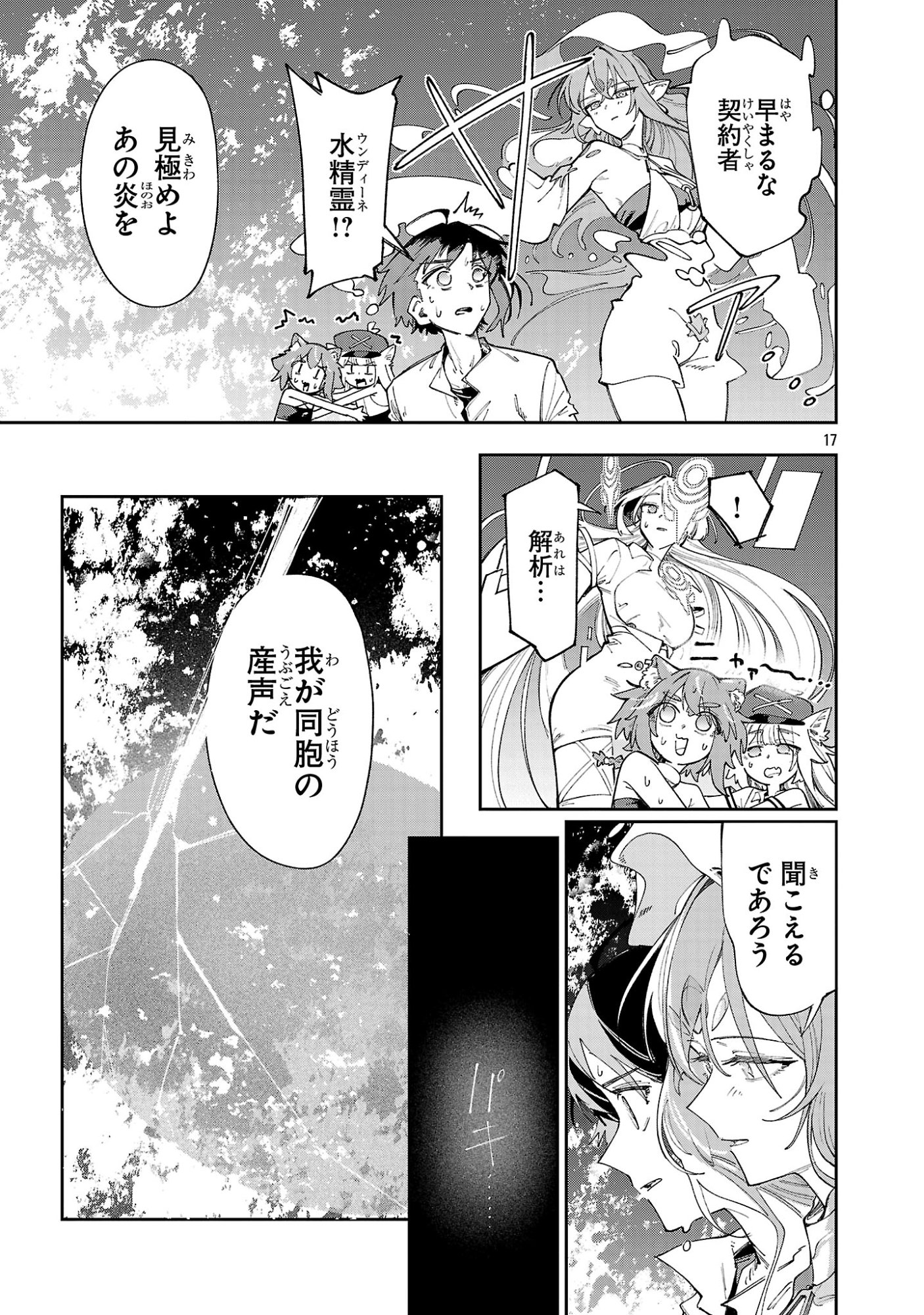 KYUTEI WO KUBI NI NATTA SHOKUBUTSU MADOSHI HA SLOW LIFE WO OKA SURU NOMBIRI SEKAI JU WO SODATETARA, SAIKYO RYOCHI GA DEKIMASHITA Chapter 31.2 - Page 17