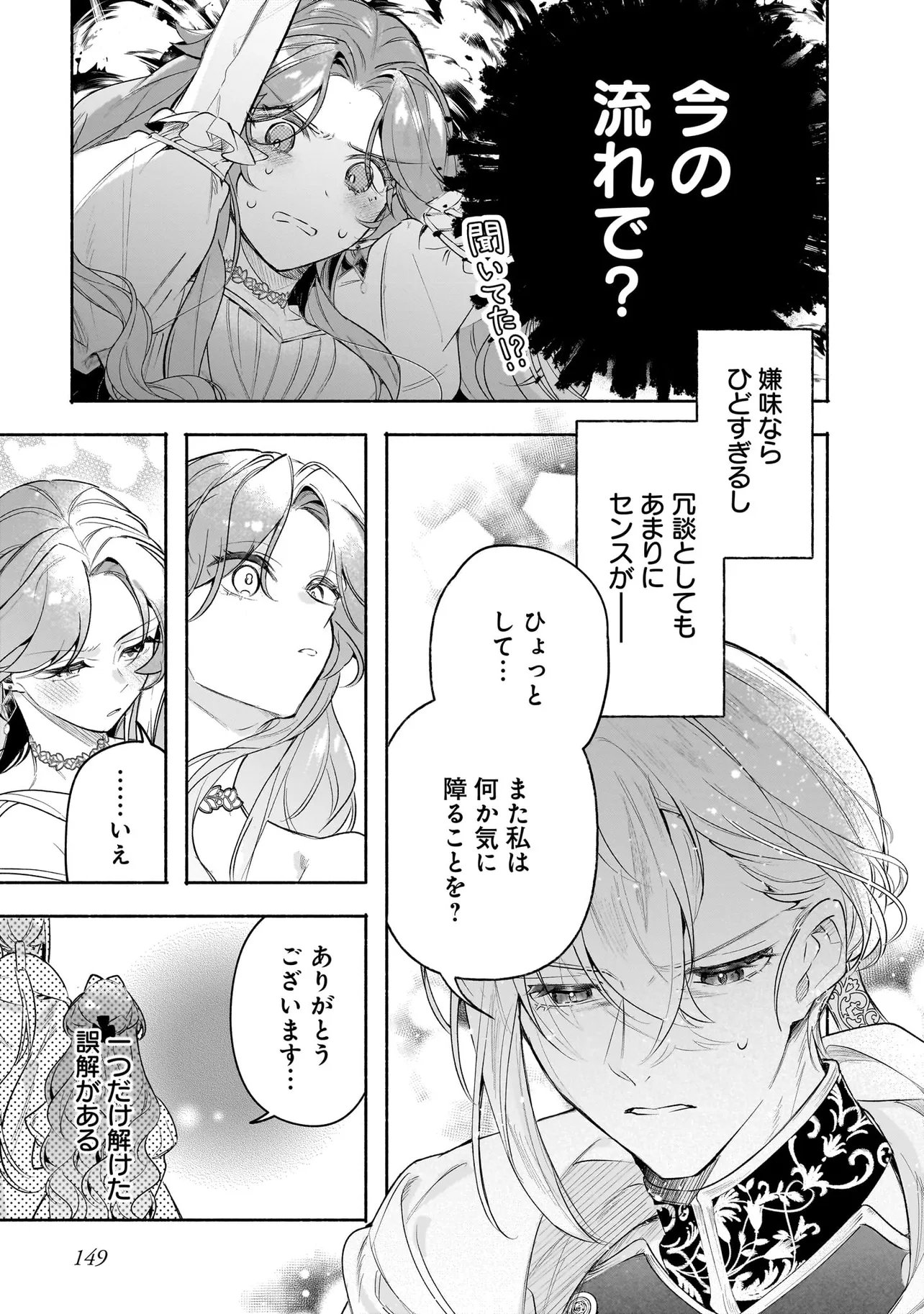 TEKIKOKU DE REIGUU SARETA KOUJO-SAMA WA OTTO NO AI NI KIZUKANAI Chap 4.1 - Pic 17