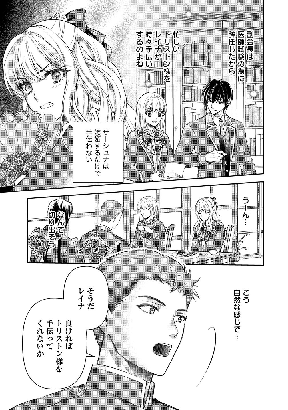 HAMETSU ROUTE WO MEZASHI, KANPEKI NA AKUYAKU REIJOU NI NATTEMISETAMASU! ~OSHI NO TAME ATEUMA WO YARITOGETAI NO NI, BUAISHOU NA GOYEI KISHI-SAMA GA YATARI TO KARANDE KIMASU~ Chap 8 - Pic 17