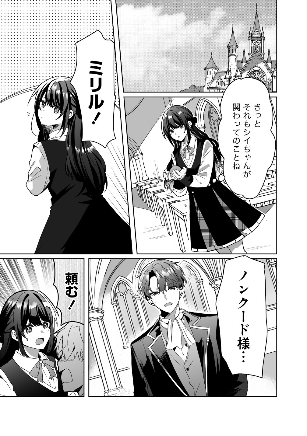 SUTERARETA DAIYON OUJO WA BOKOKU NI WA MODORANAI Chap 7 - Pic 17