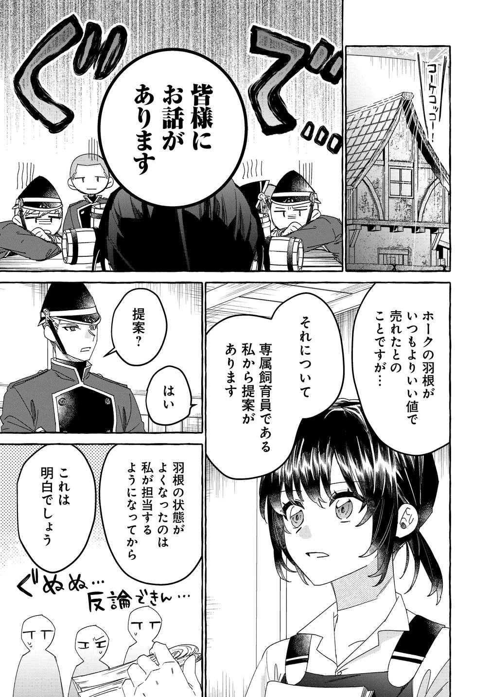 IKIEE NI YORU MOFUMOFU MOUKIN SHIIKUKI ISEKAI TRIP SHITARA, HIMEMIKO SHOUKAN NO OMAKE DESHITA Chapter 3 - Page 17