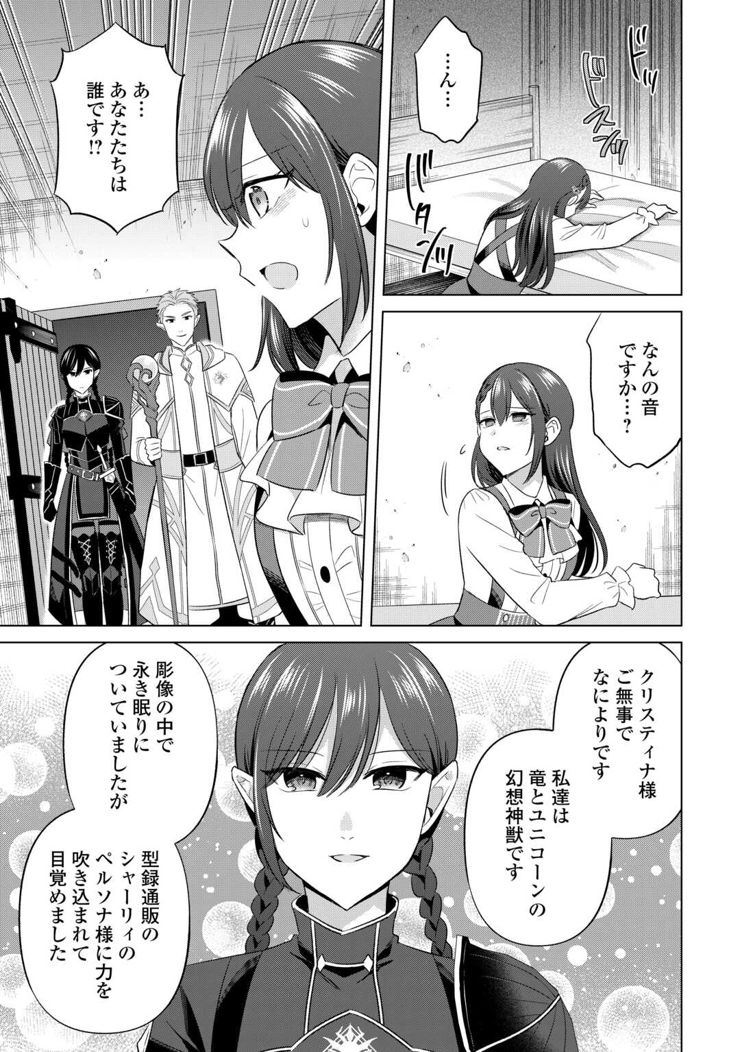 KATAROKU TSUUHAN KARA HAJIMARU, TSUIHOU REIJOU NO SLOW LIFE Chap 14 - Pic 17