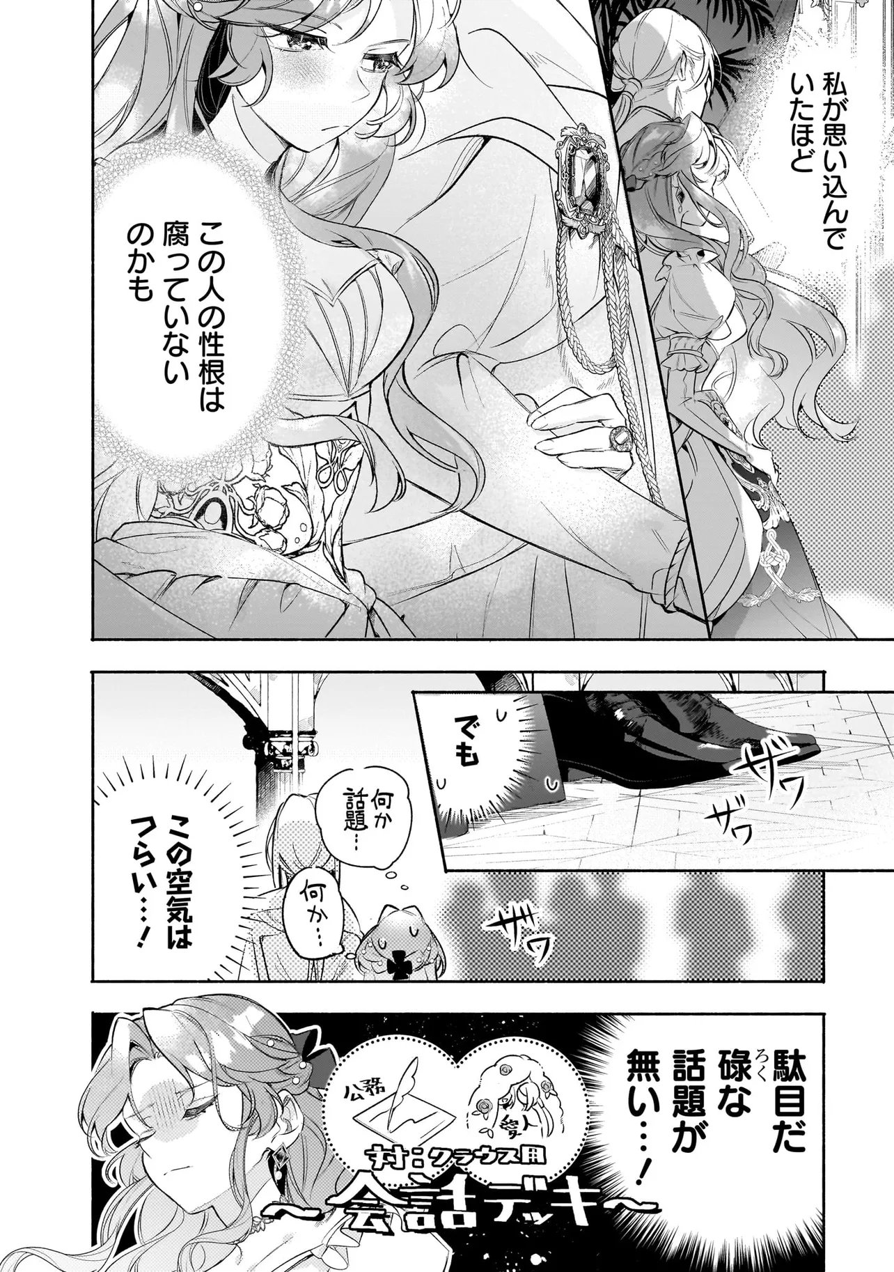 TEKIKOKU DE REIGUU SARETA KOUJO-SAMA WA OTTO NO AI NI KIZUKANAI Chap 4.1 - Pic 18