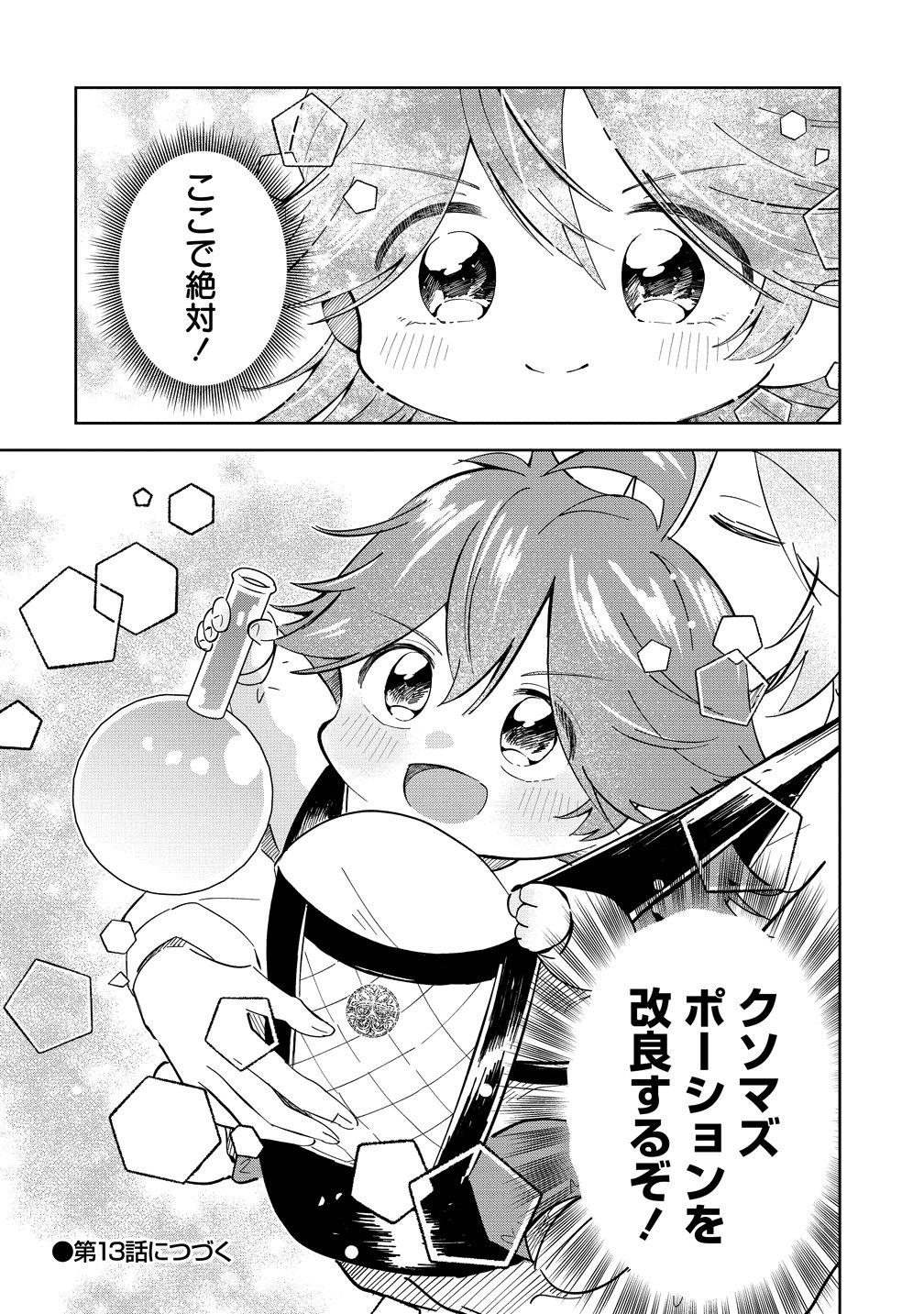 ISEKAI NO JOUSHIKI WA MUZUKASHII: KISHOU DE SAIJAKU NA HITOZOKU NI TENSEI SHITA KEDO BUTSURI IGAI DE SAIKYOU NI NARI SOU DESU - RAW Chapter 12 - Page 18