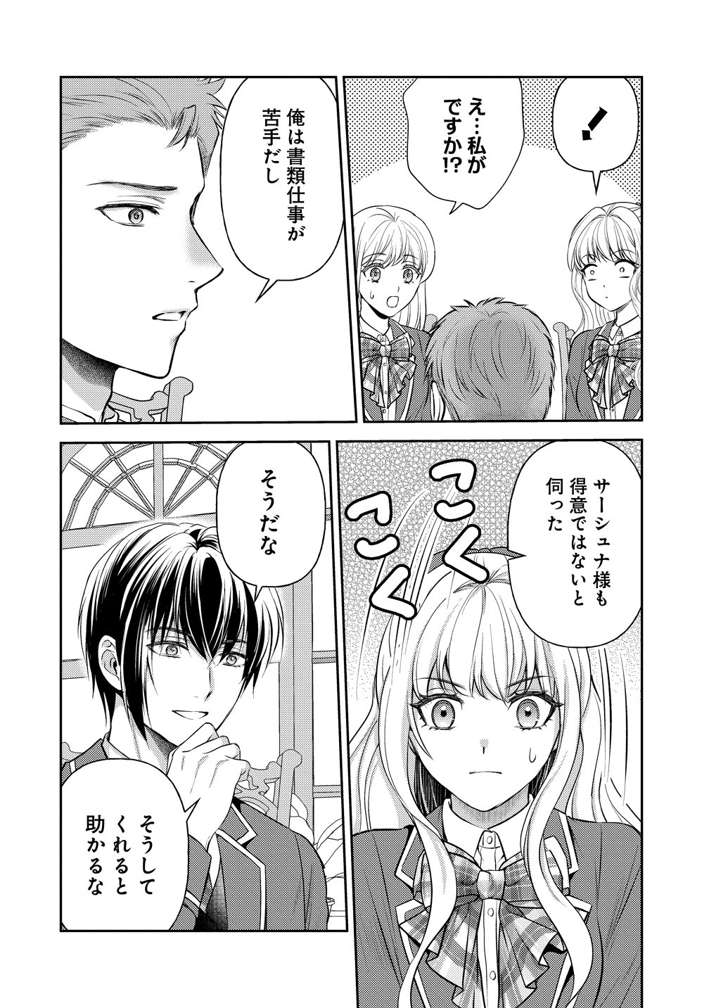 HAMETSU ROUTE WO MEZASHI, KANPEKI NA AKUYAKU REIJOU NI NATTEMISETAMASU! ~OSHI NO TAME ATEUMA WO YARITOGETAI NO NI, BUAISHOU NA GOYEI KISHI-SAMA GA YATARI TO KARANDE KIMASU~ Chap 8 - Pic 18
