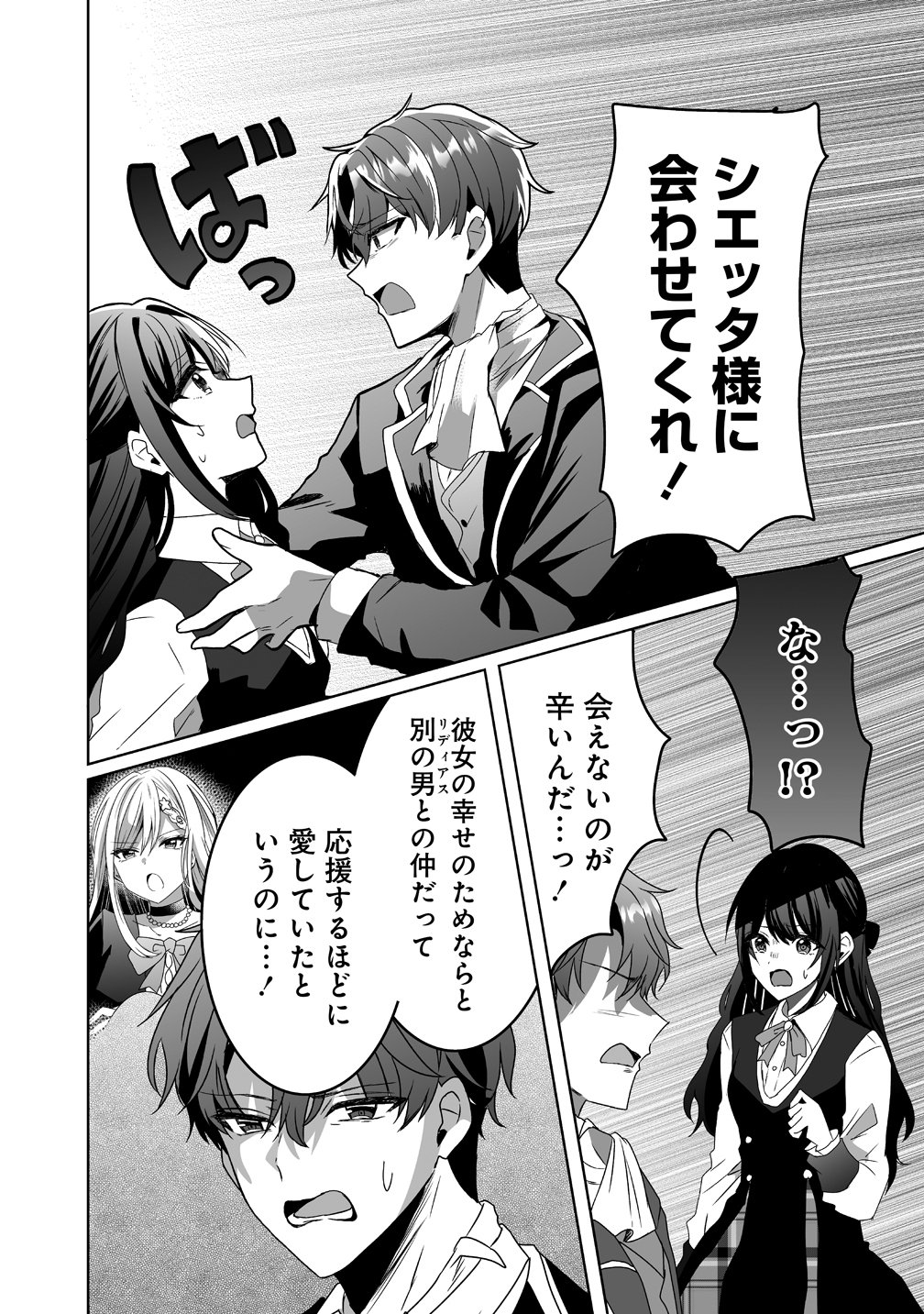 SUTERARETA DAIYON OUJO WA BOKOKU NI WA MODORANAI Chap 7 - Pic 18