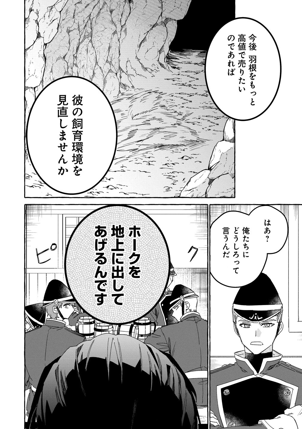 IKIEE NI YORU MOFUMOFU MOUKIN SHIIKUKI ISEKAI TRIP SHITARA, HIMEMIKO SHOUKAN NO OMAKE DESHITA Chapter 3 - Page 18