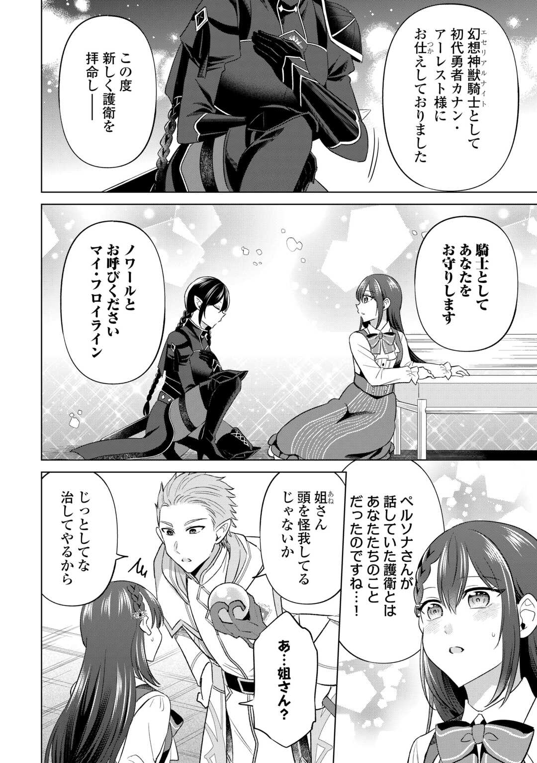 KATAROKU TSUUHAN KARA HAJIMARU, TSUIHOU REIJOU NO SLOW LIFE Chap 14 - Pic 18
