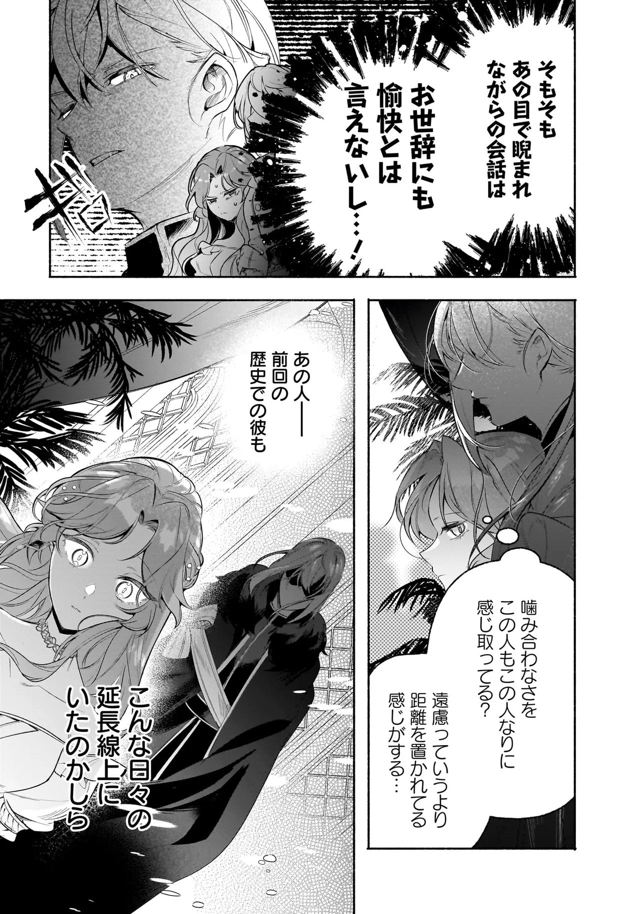 TEKIKOKU DE REIGUU SARETA KOUJO-SAMA WA OTTO NO AI NI KIZUKANAI Chap 4.1 - Pic 19