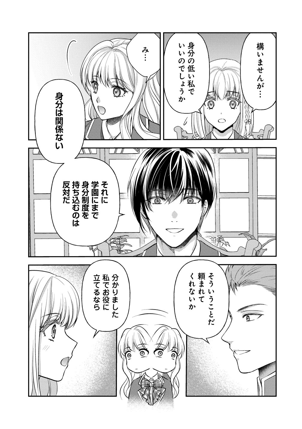 HAMETSU ROUTE WO MEZASHI, KANPEKI NA AKUYAKU REIJOU NI NATTEMISETAMASU! ~OSHI NO TAME ATEUMA WO YARITOGETAI NO NI, BUAISHOU NA GOYEI KISHI-SAMA GA YATARI TO KARANDE KIMASU~ Chap 8 - Pic 19