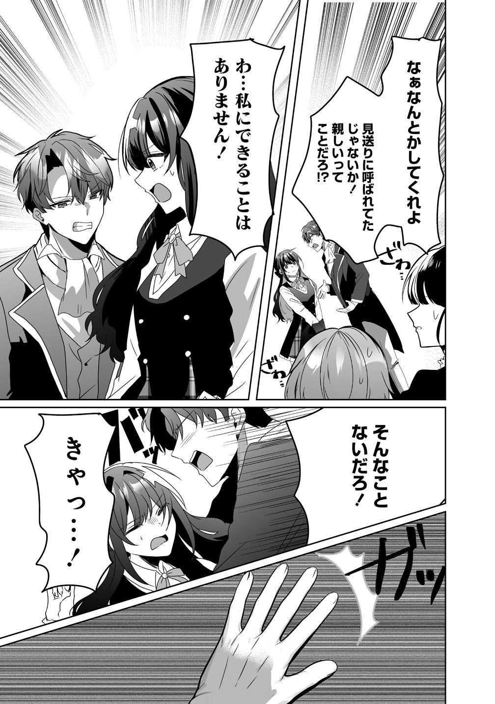 SUTERARETA DAIYON OUJO WA BOKOKU NI WA MODORANAI Chap 7 - Pic 19