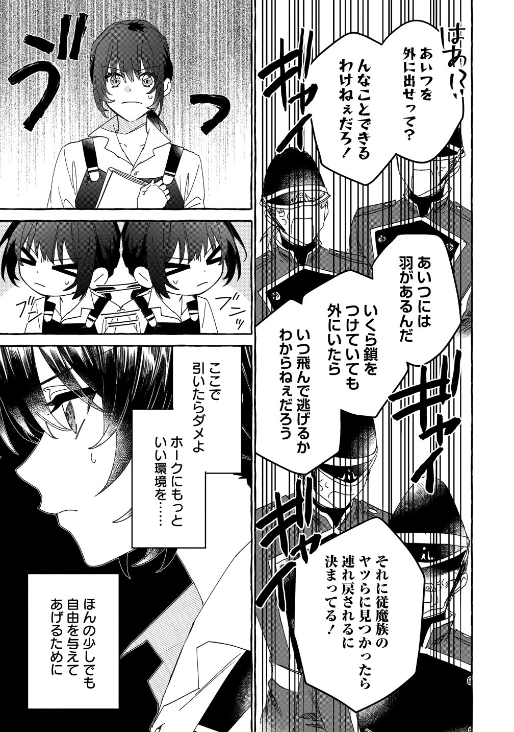 IKIEE NI YORU MOFUMOFU MOUKIN SHIIKUKI ISEKAI TRIP SHITARA, HIMEMIKO SHOUKAN NO OMAKE DESHITA Chapter 3 - Page 19
