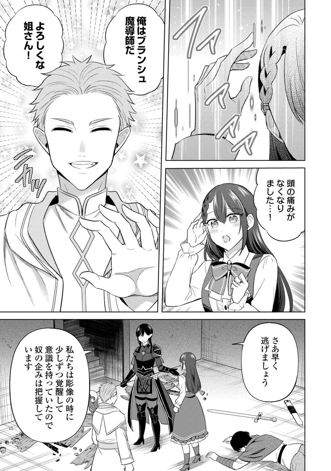 KATAROKU TSUUHAN KARA HAJIMARU, TSUIHOU REIJOU NO SLOW LIFE Chap 14 - Pic 19
