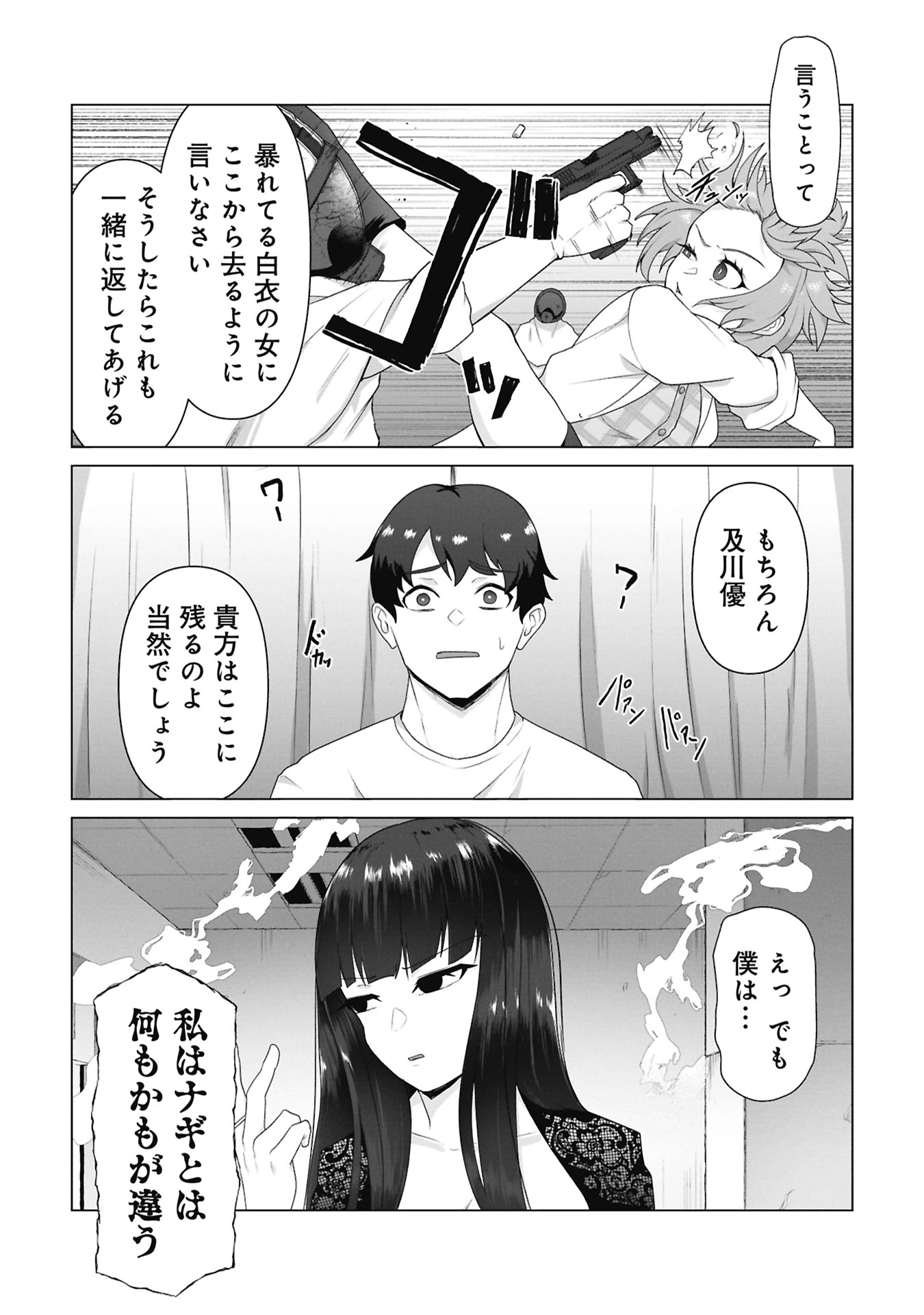 ORE NO WAKUCHIN DAKE GA ZOMBIE SHITA SEKAI WO SUKUERU Chapter 41 - Page 19
